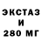 ЭКСТАЗИ 250 мг Reilan Lachica